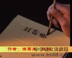 出师表朗读视频,诸葛亮忠诚与智慧的千古绝唱