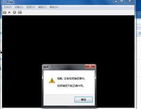 抱歉没有视频捕捉硬件,无视频捕捉硬件的遗憾体验